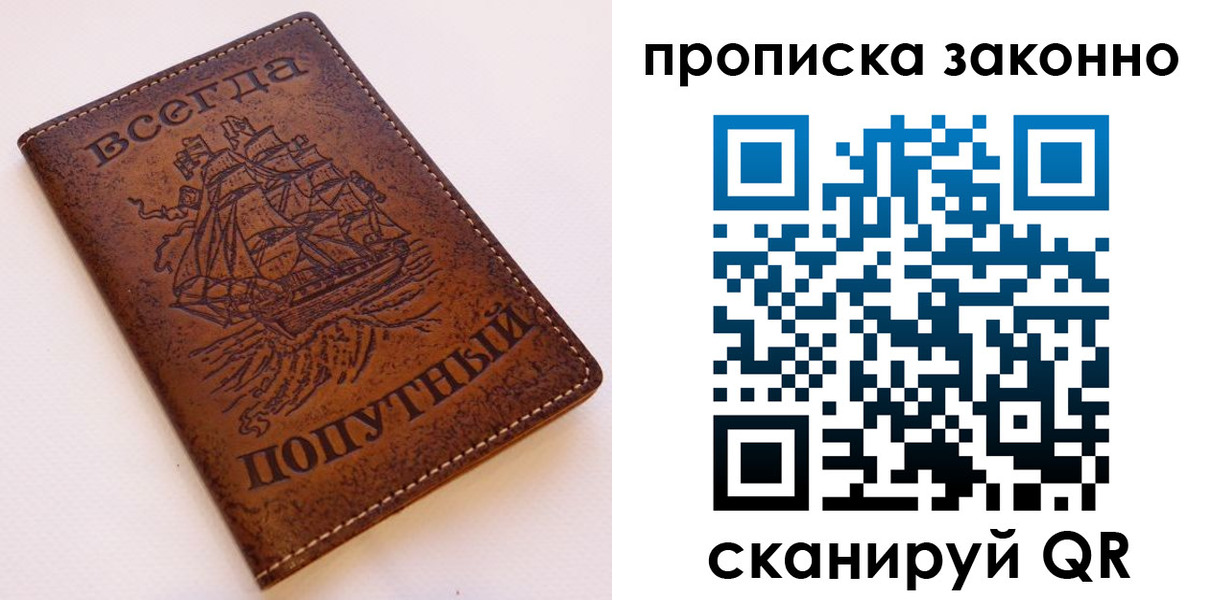 временная регистрация законно в Кубинке