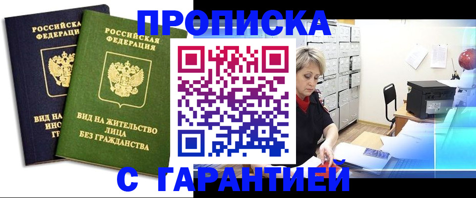 временная регистрация купить в Кубинке