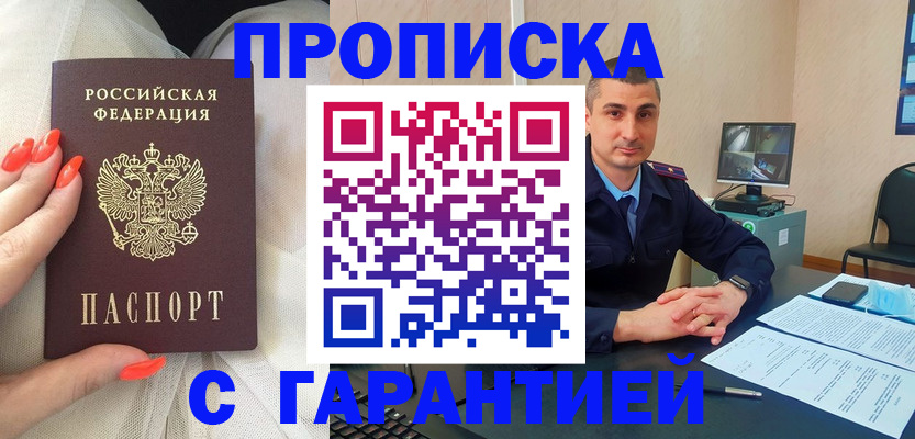 прописка для работы в Кубинке