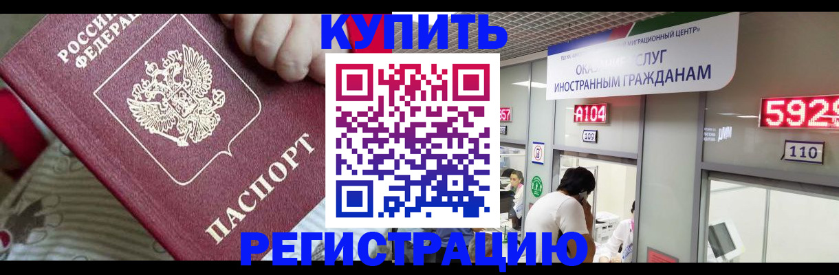 миграционный учет в Кубинке