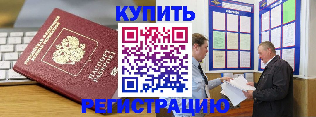 прописка ребенка в Кубинке
